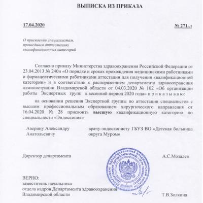 Skan Vusshaya Kategoriya Endoskop 600x800